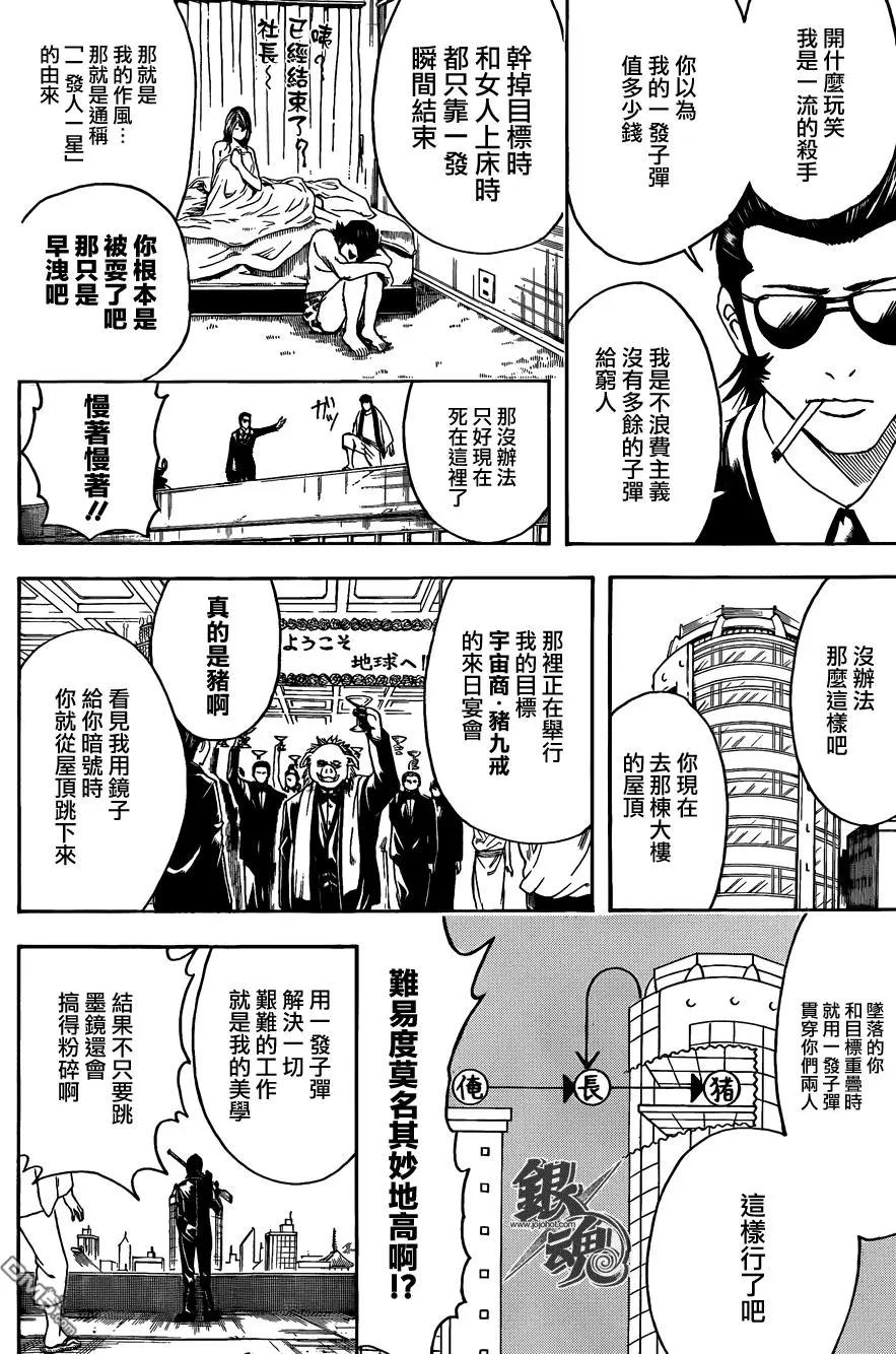 🍜银魂Gintama 第444回 生与死的墨镜 第7页
