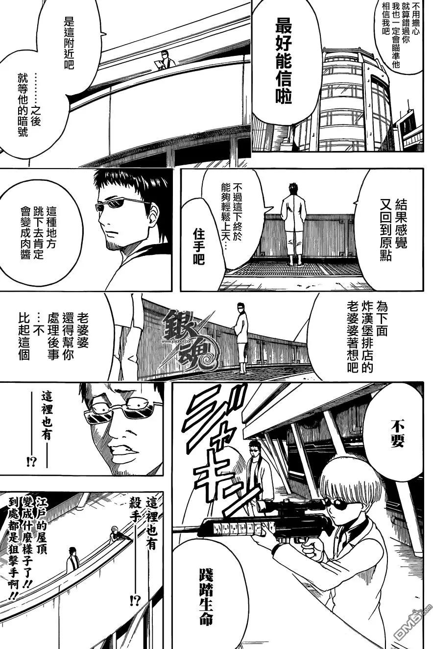 🍜银魂Gintama 第444回 生与死的墨镜 第8页