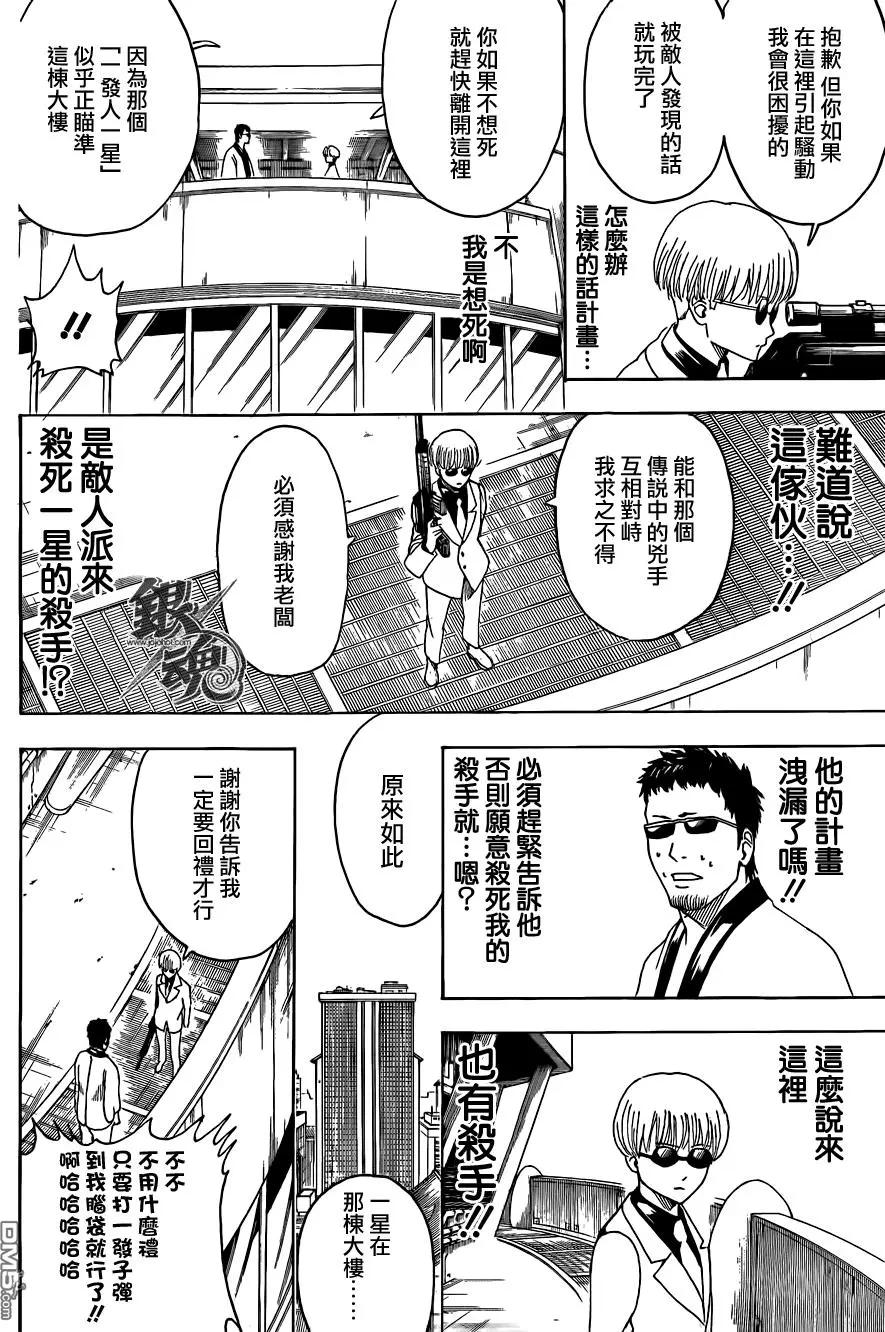 🍜银魂Gintama 第444回 生与死的墨镜 第9页