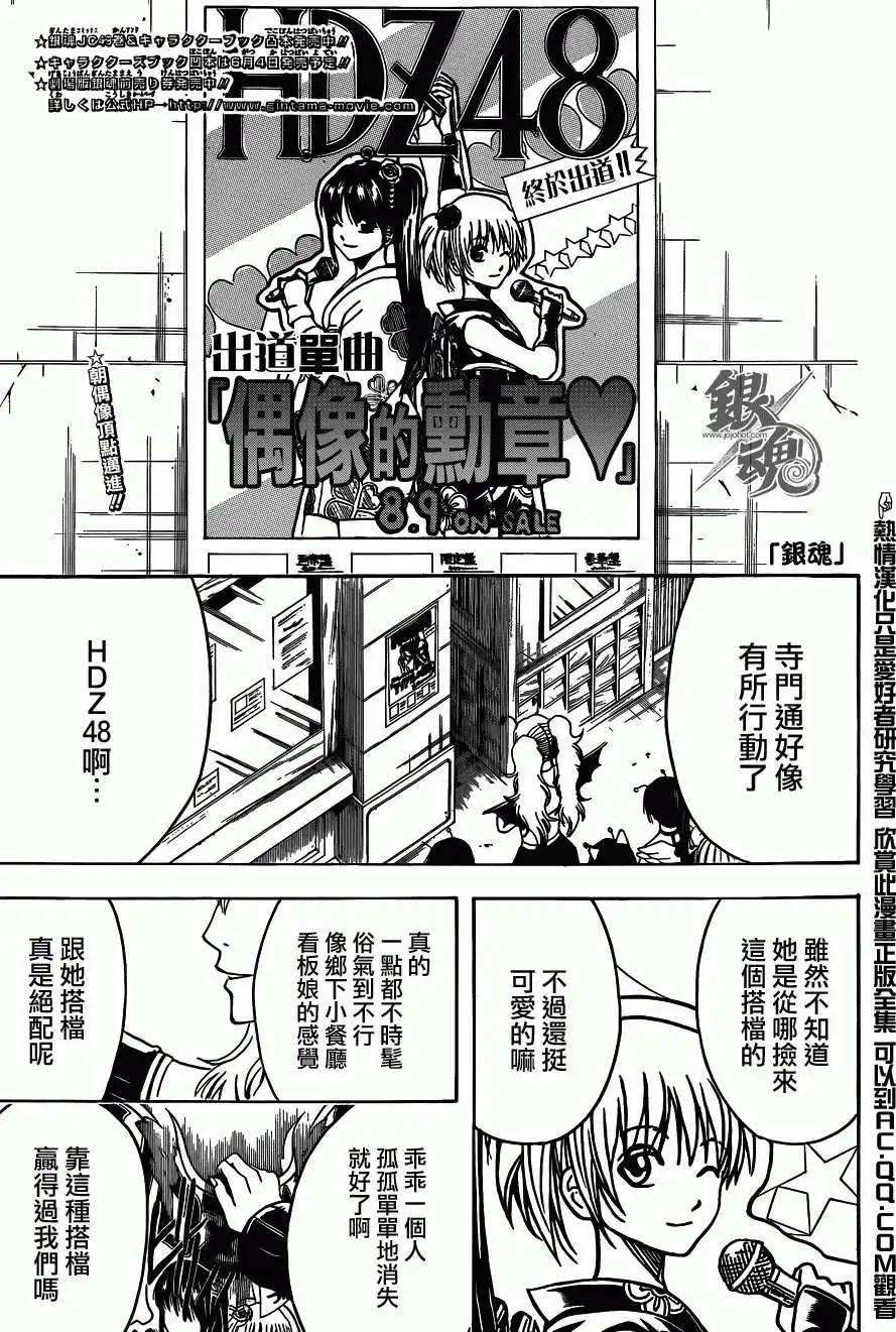 🍜银魂Gintama 第446回 第1页