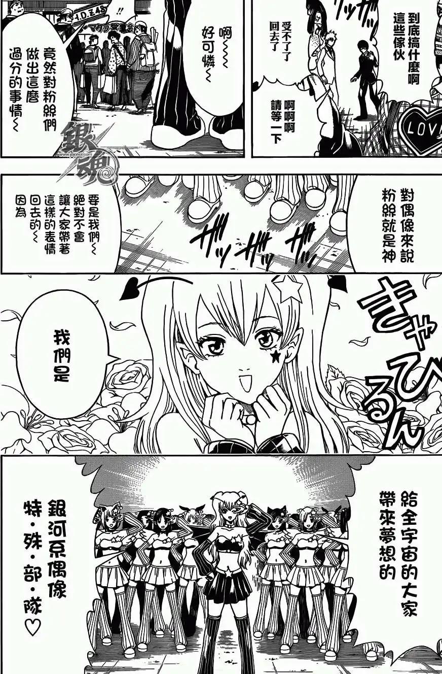 🍜银魂Gintama 第446回 第10页
