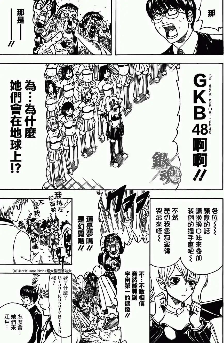 🍜银魂Gintama 第446回 第11页