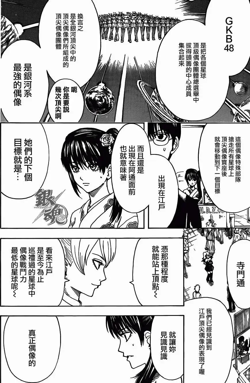 🍜银魂Gintama 第446回 第12页