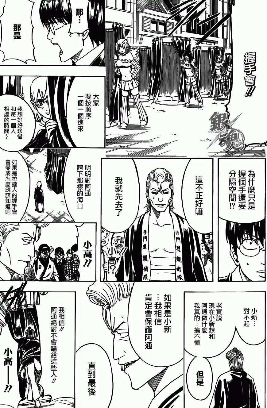 🍜银魂Gintama 第446回 第13页