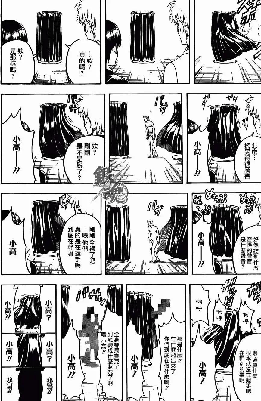 🍜银魂Gintama 第446回 第14页