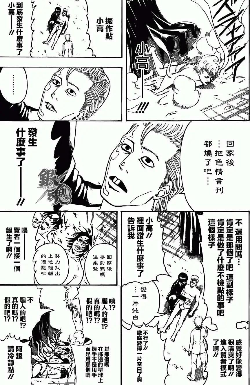 🍜银魂Gintama 第446回 第15页