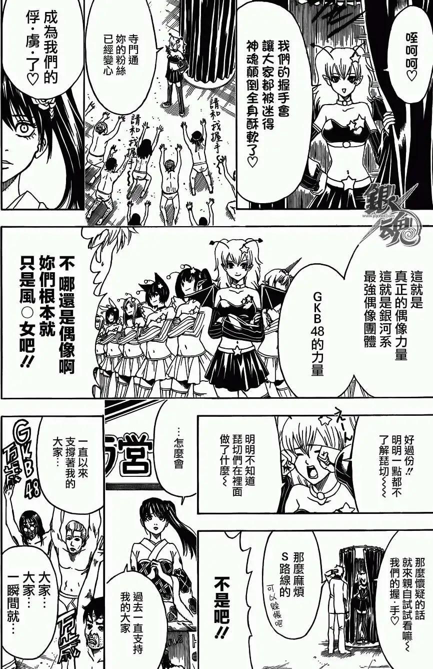🍜银魂Gintama 第446回 第16页