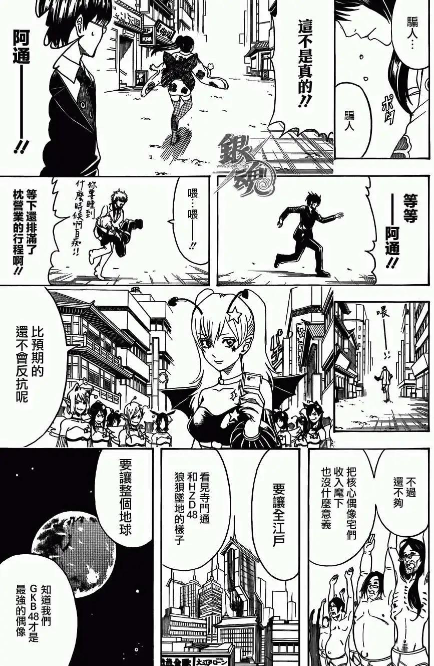 🍜银魂Gintama 第446回 第17页