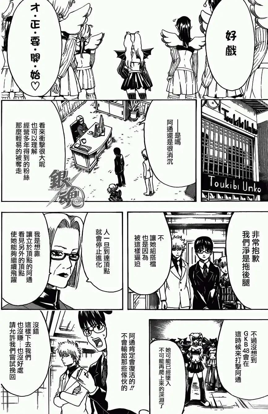 🍜银魂Gintama 第446回 第18页