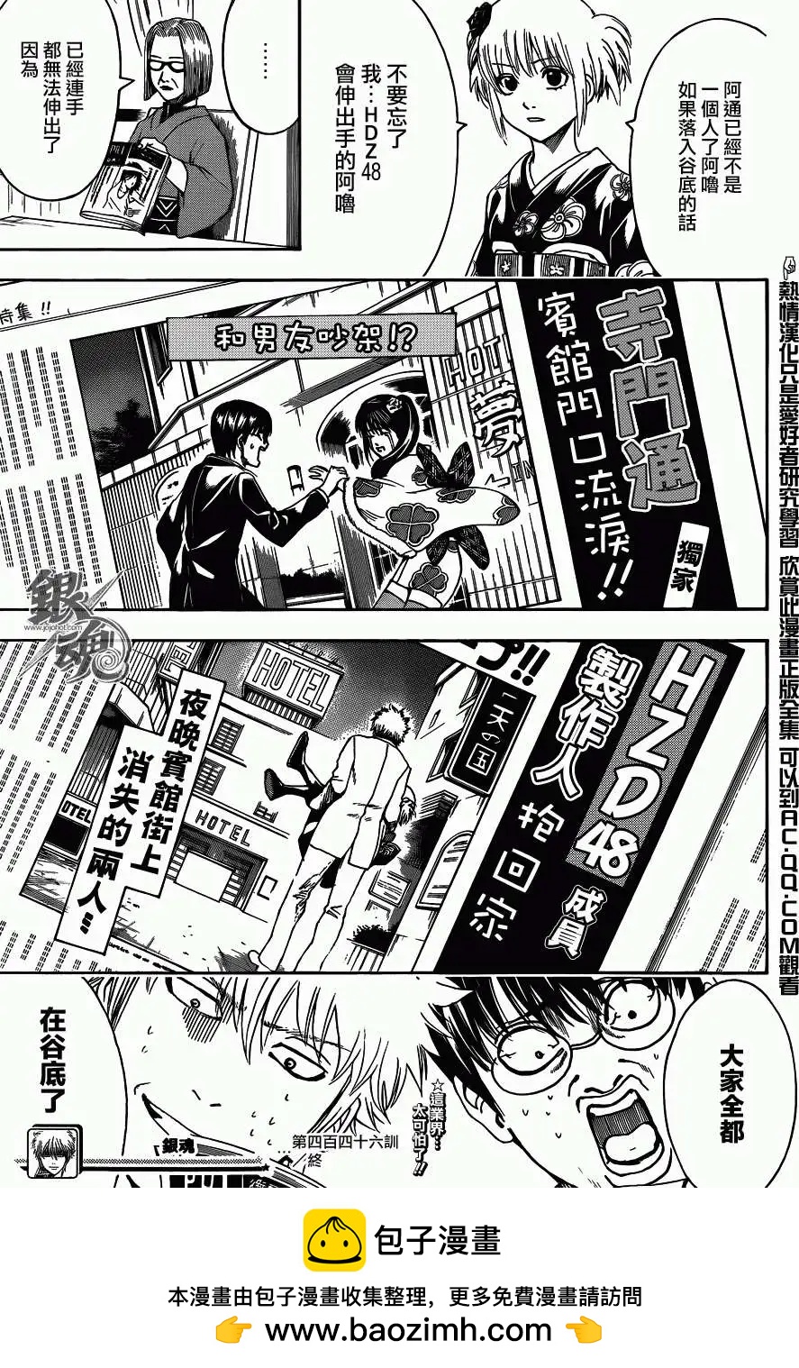 🍜银魂Gintama 第446回 第19页