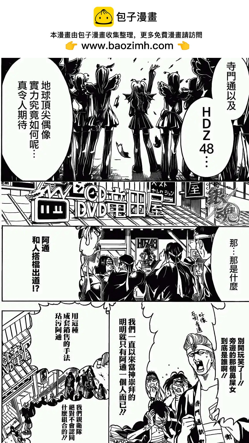 🍜银魂Gintama 第446回 第2页