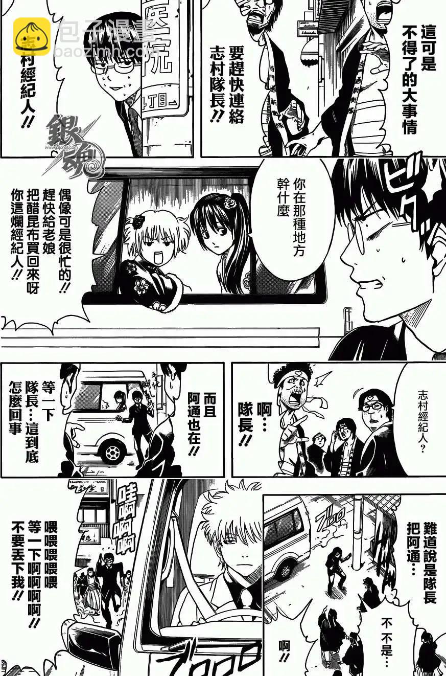 🍜银魂Gintama 第446回 第3页
