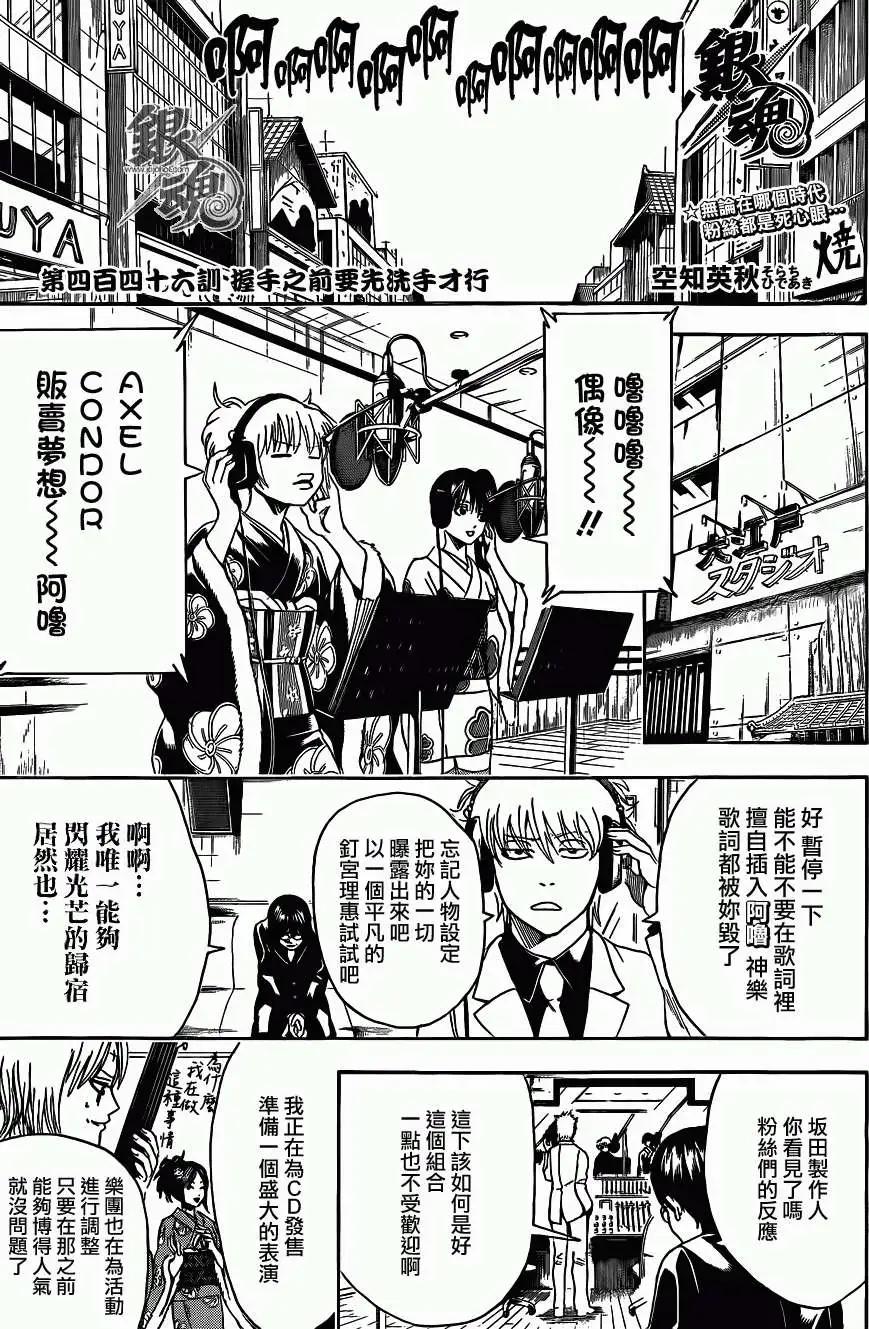 🍜银魂Gintama 第446回 第4页