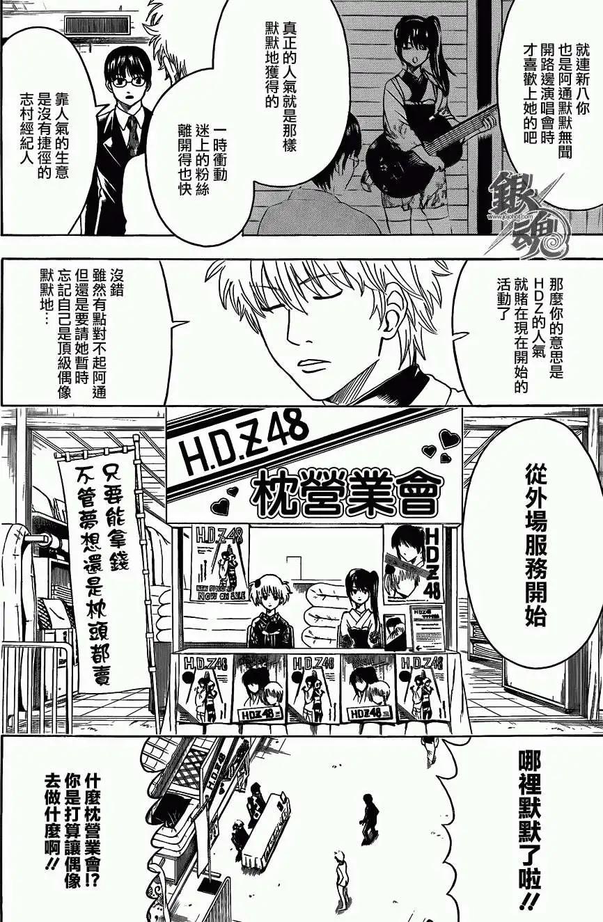 🍜银魂Gintama 第446回 第5页