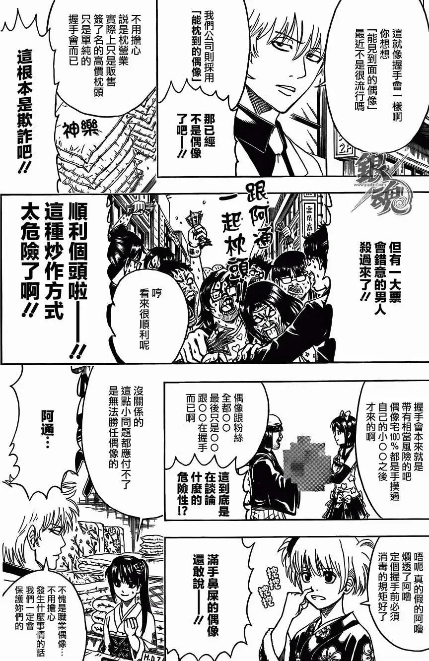 🍜银魂Gintama 第446回 第6页