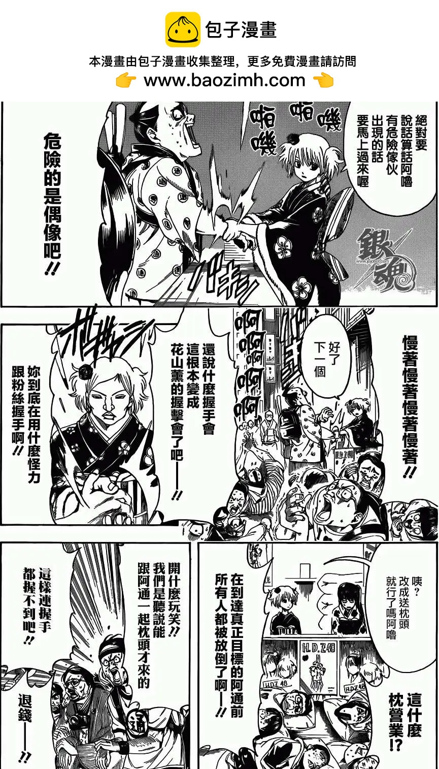 🍜银魂Gintama 第446回 第7页