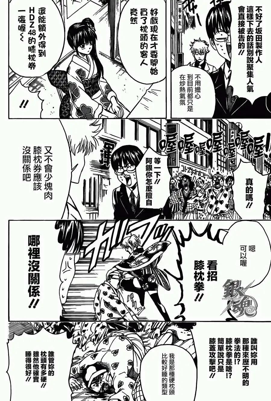 🍜银魂Gintama 第446回 第8页
