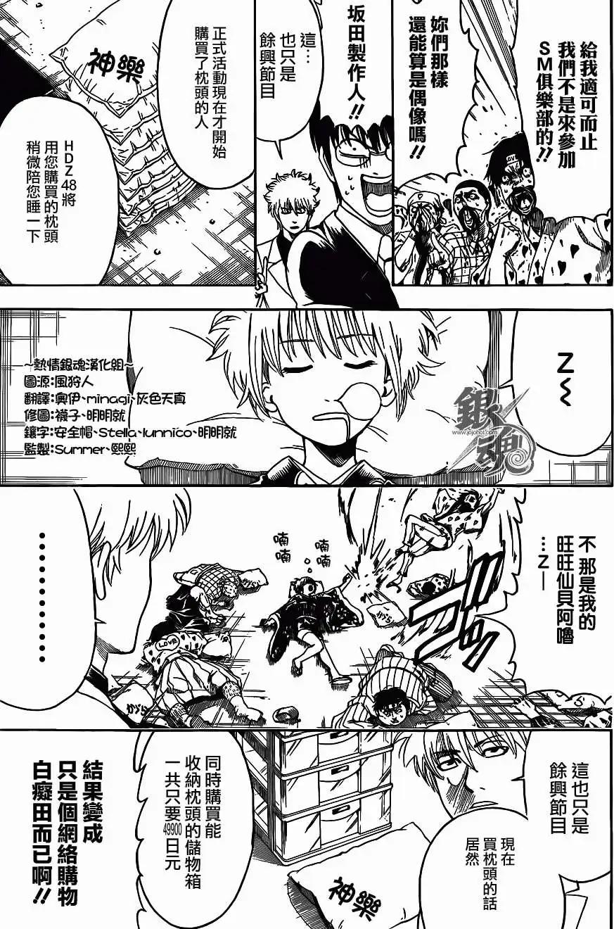 🍜银魂Gintama 第446回 第9页