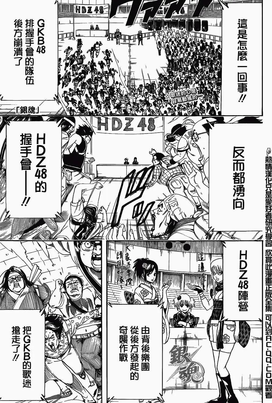 🍜银魂Gintama 第448回 第1页