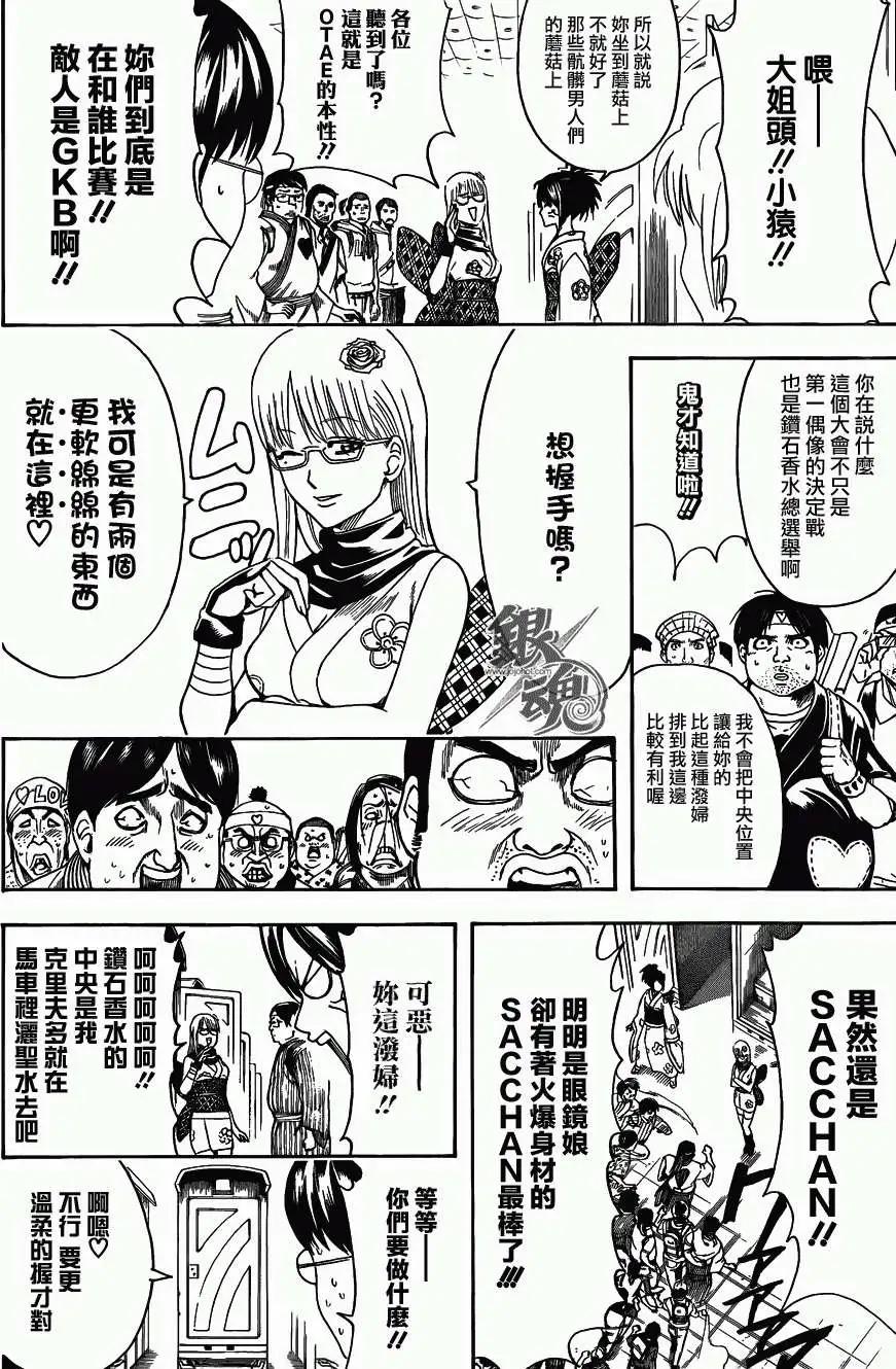 🍜银魂Gintama 第448回 第10页