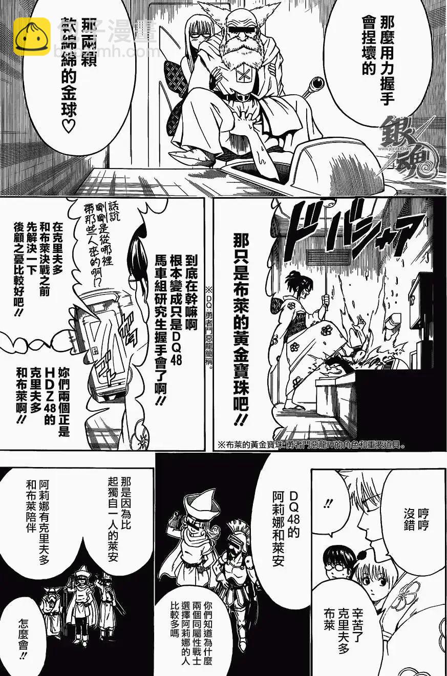 🍜银魂Gintama 第448回 第11页