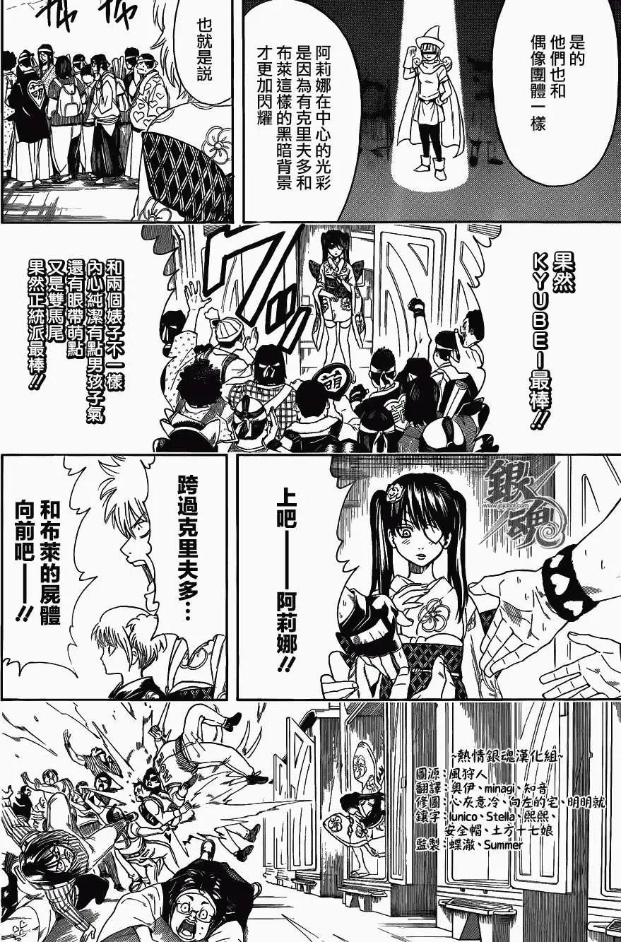 🍜银魂Gintama 第448回 第12页