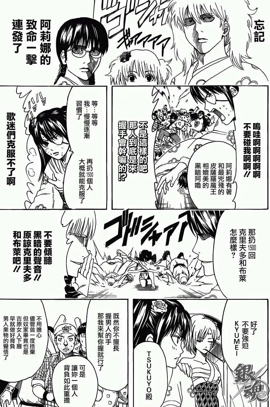 🍜银魂Gintama 第448回 第13页