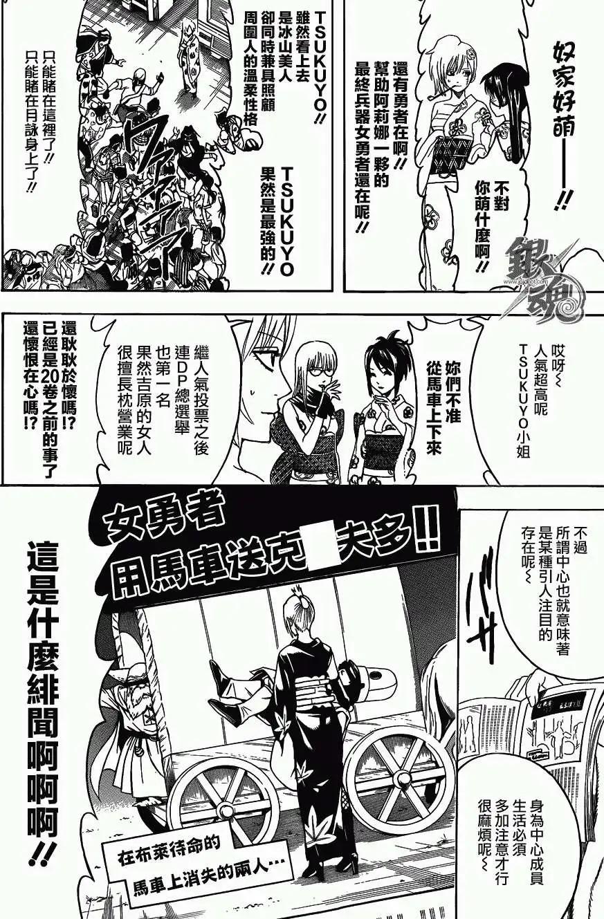 🍜银魂Gintama 第448回 第14页