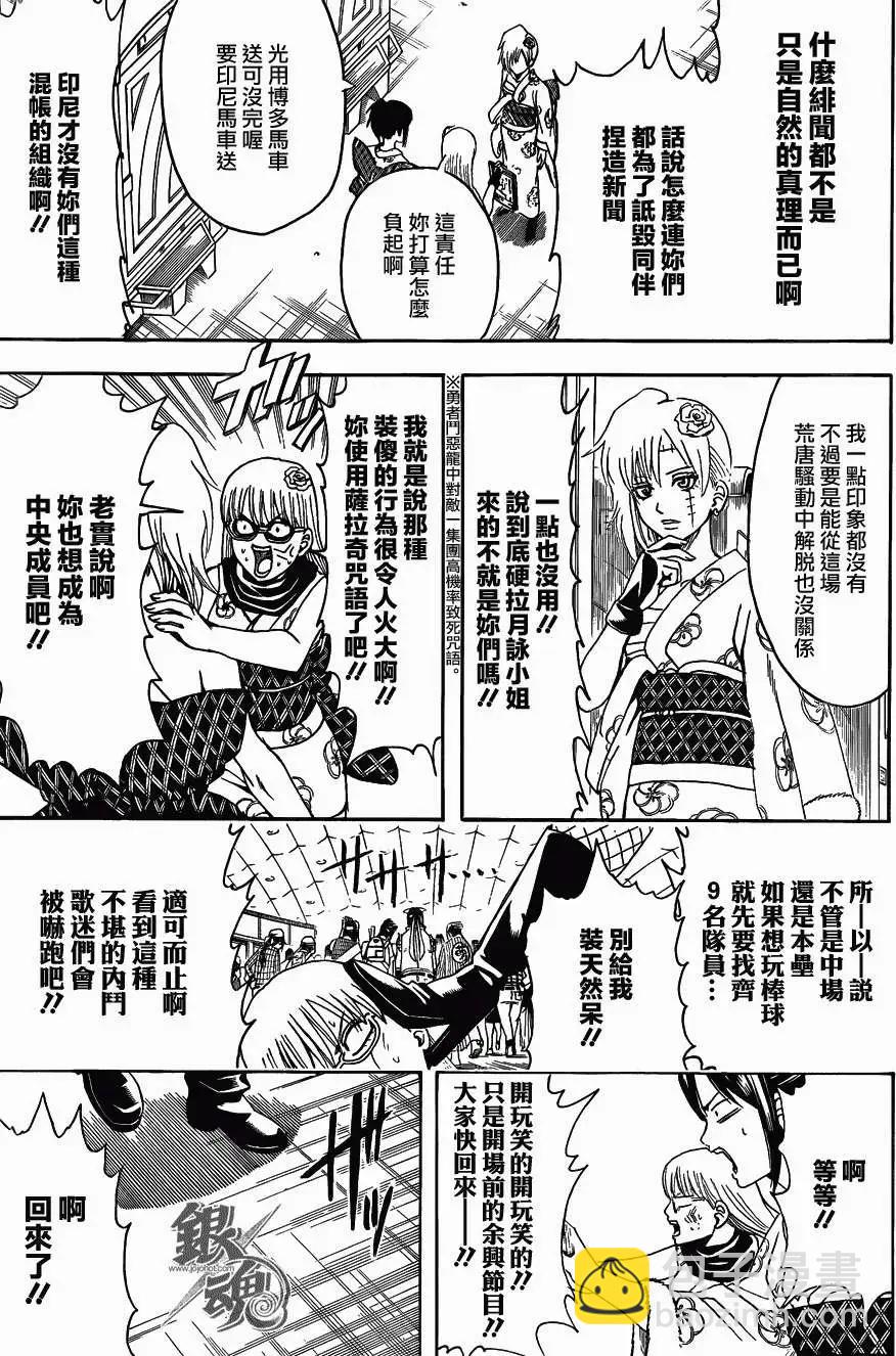 🍜银魂Gintama 第448回 第15页