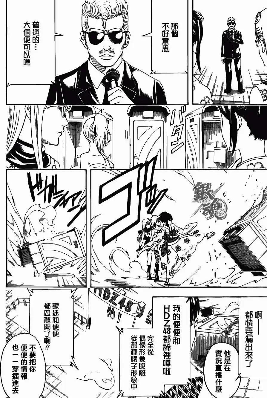 🍜银魂Gintama 第448回 第16页