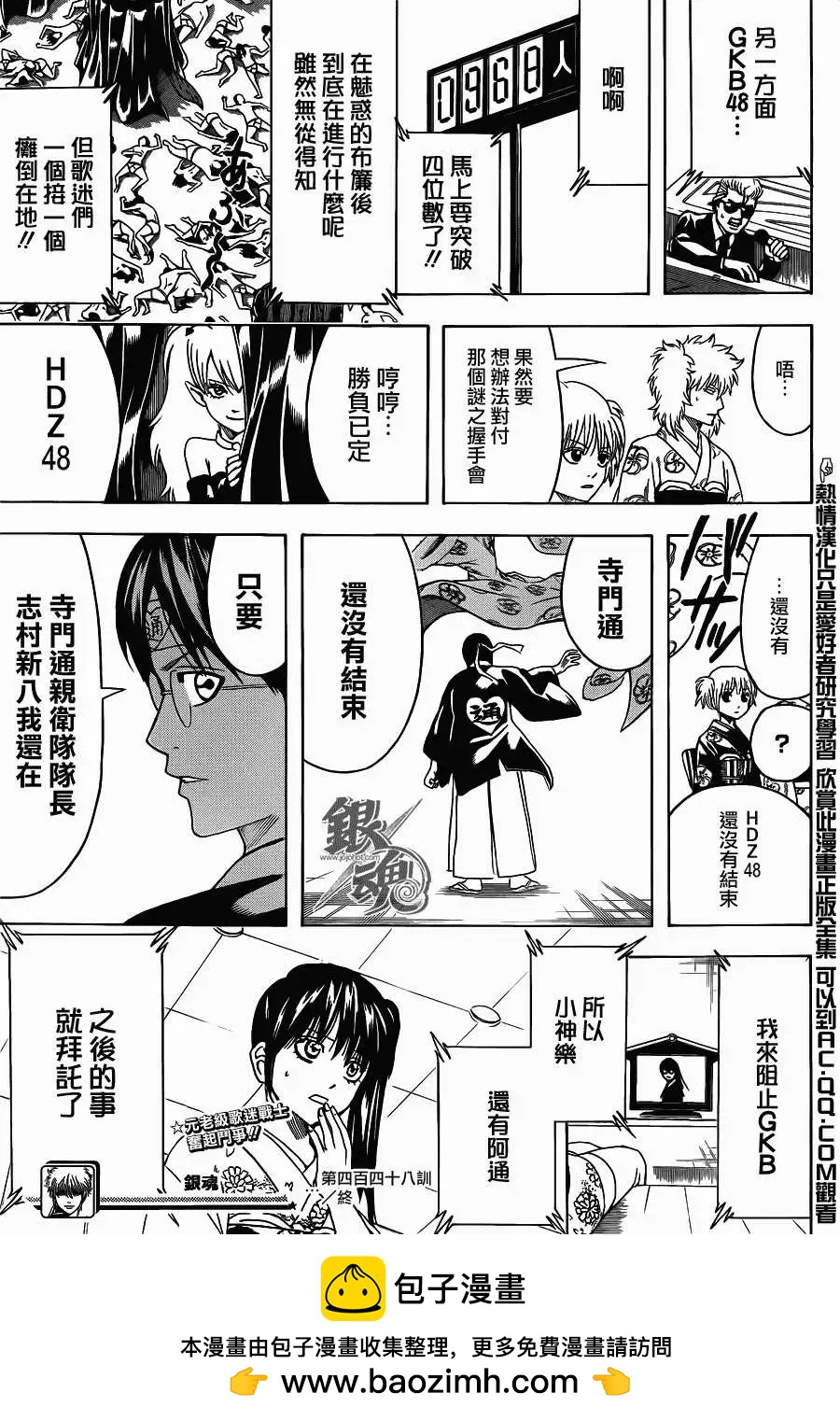 🍜银魂Gintama 第448回 第17页