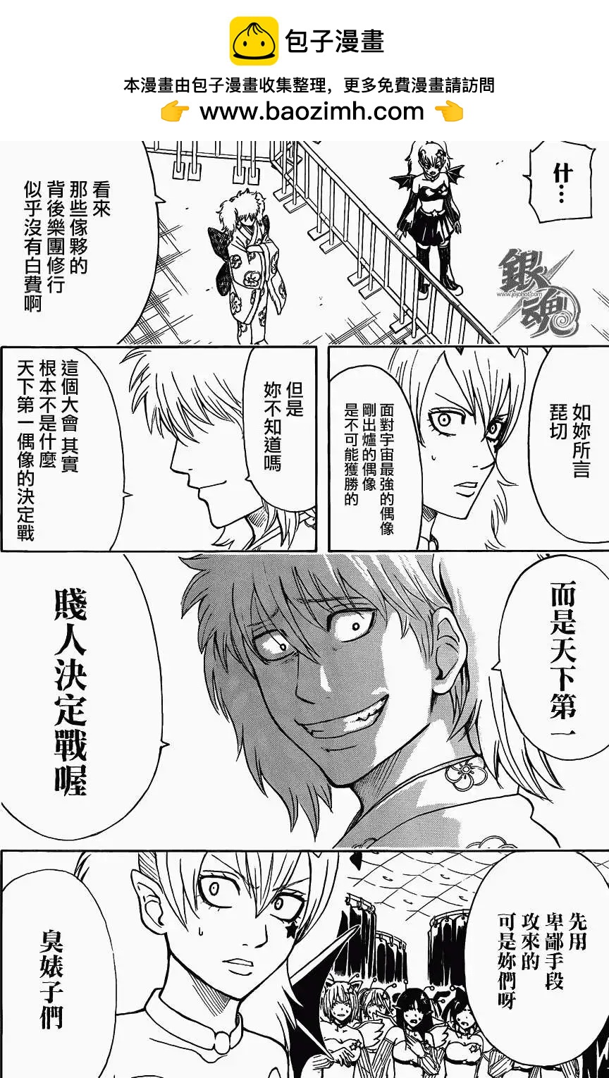 🍜银魂Gintama 第448回 第2页