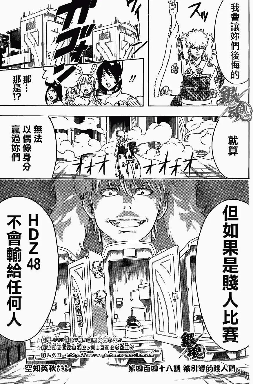 🍜银魂Gintama 第448回 第3页