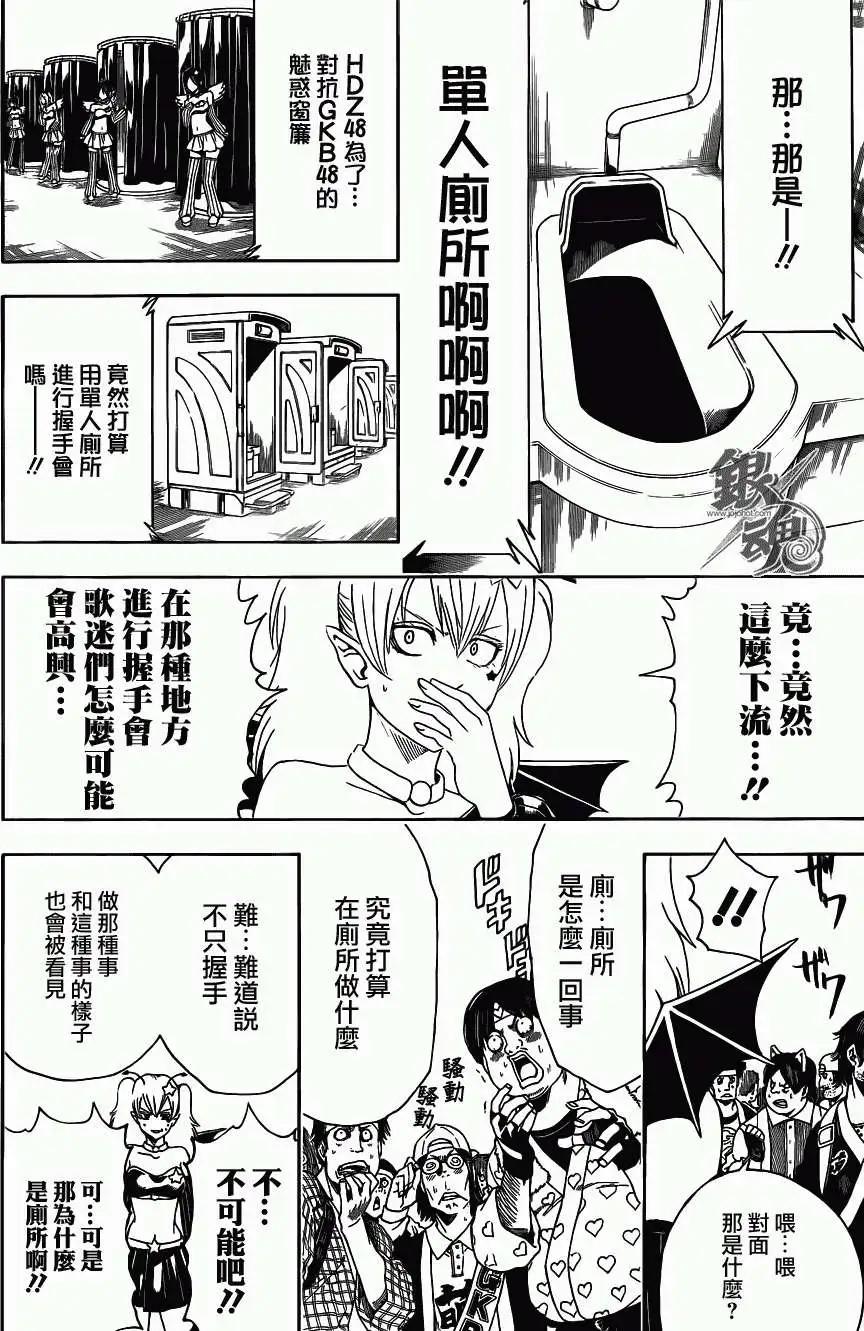 🍜银魂Gintama 第448回 第4页
