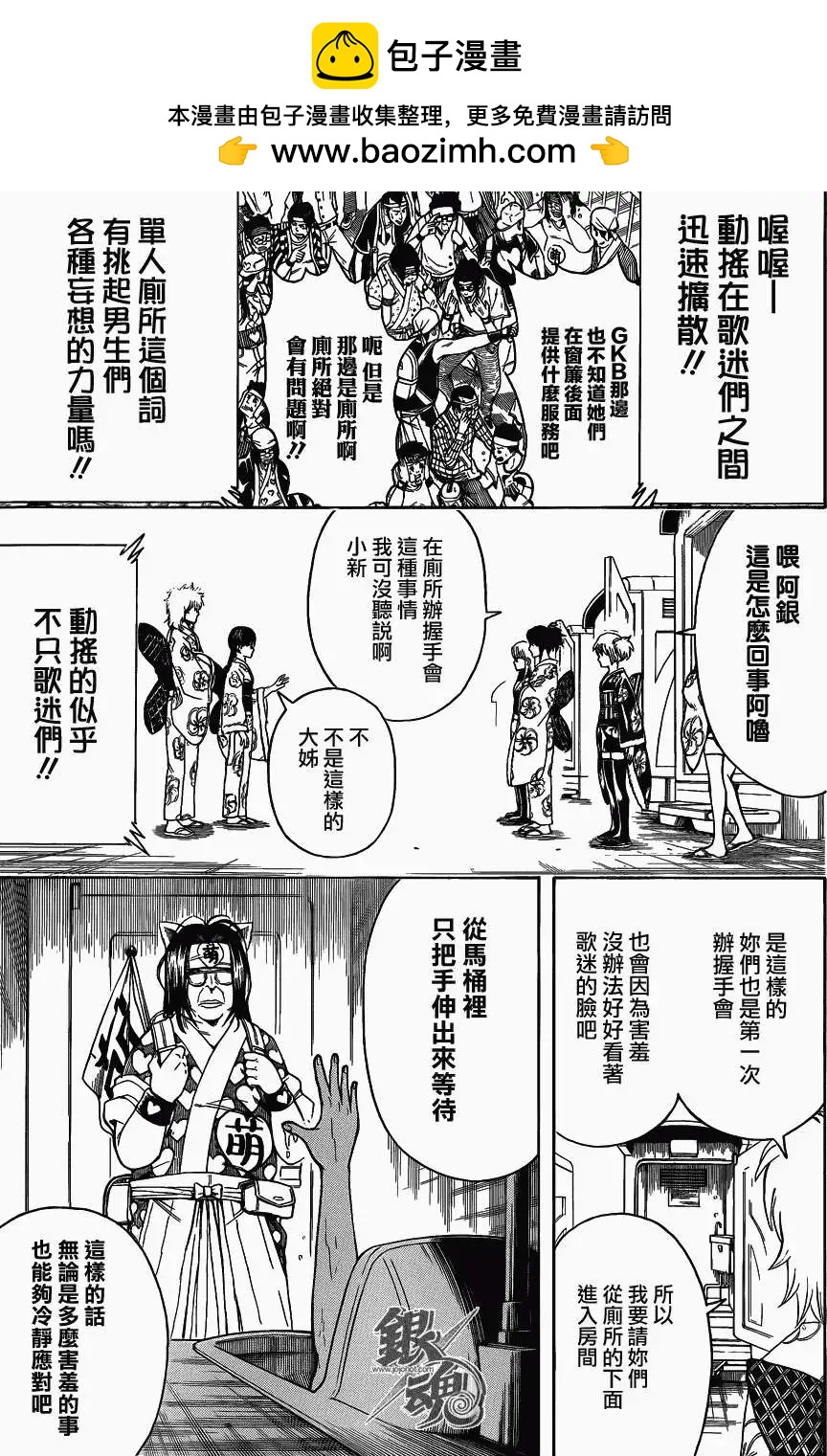 🍜银魂Gintama 第448回 第5页