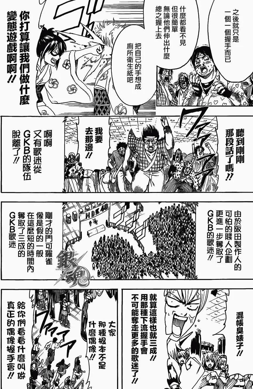 🍜银魂Gintama 第448回 第6页