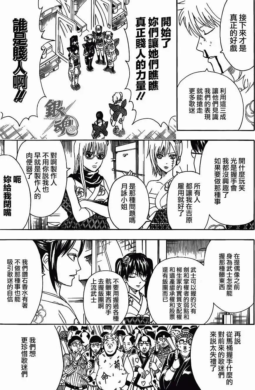 🍜银魂Gintama 第448回 第7页