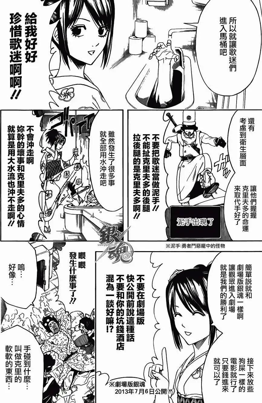 🍜银魂Gintama 第448回 第8页