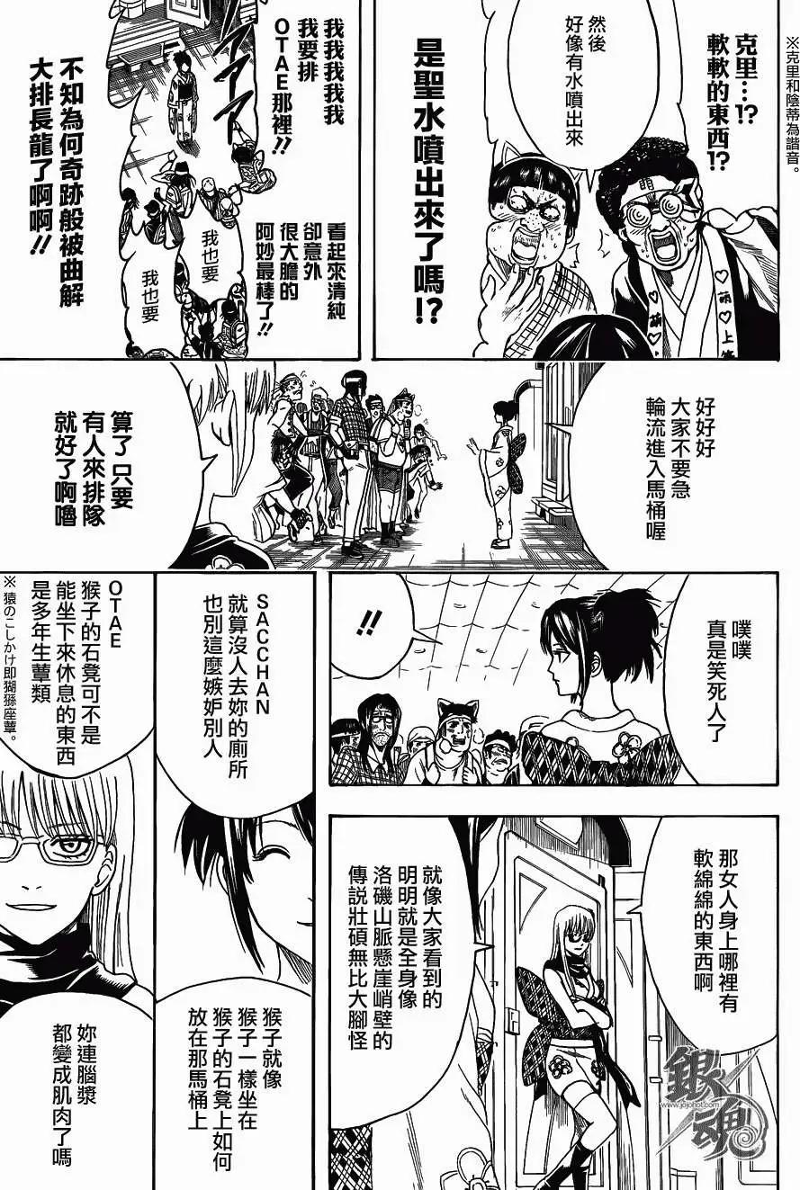 🍜银魂Gintama 第448回 第9页