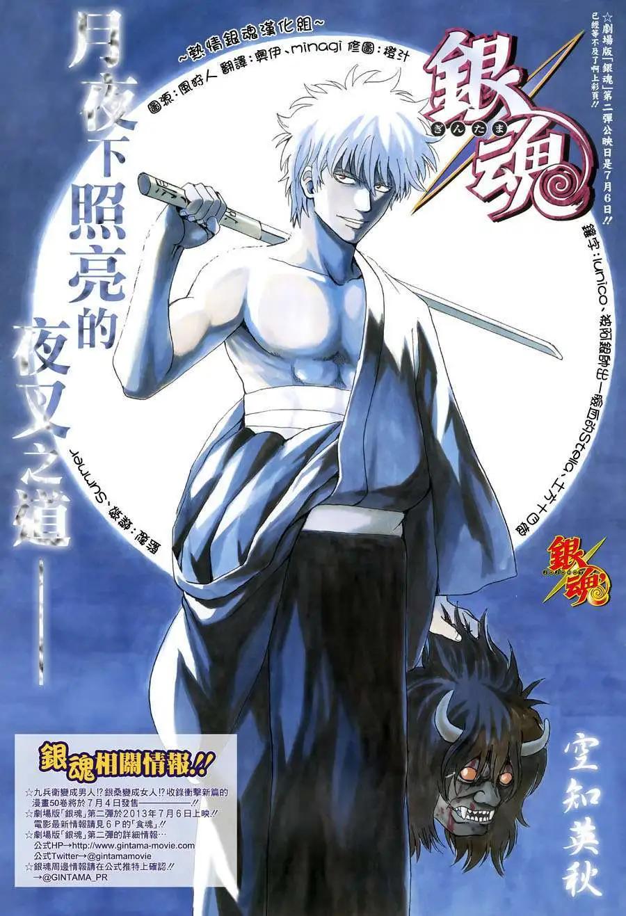 🍜银魂Gintama 第450回 第1页