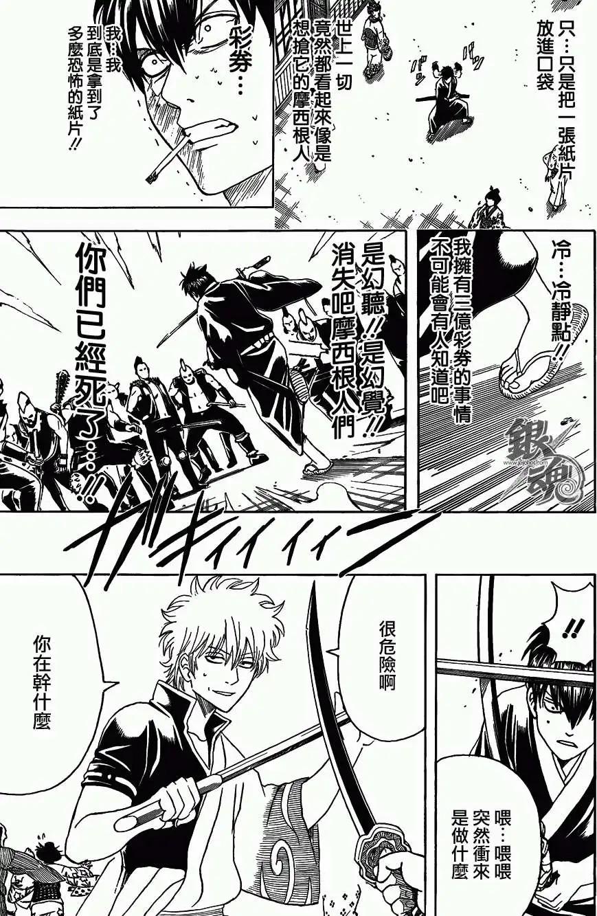 🍜银魂Gintama 第450回 第10页