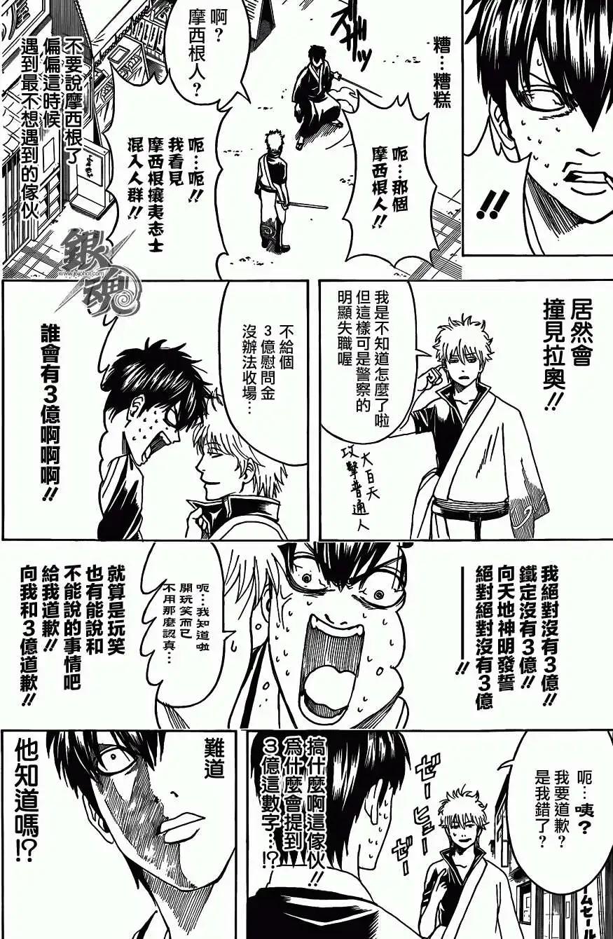 🍜银魂Gintama 第450回 第11页