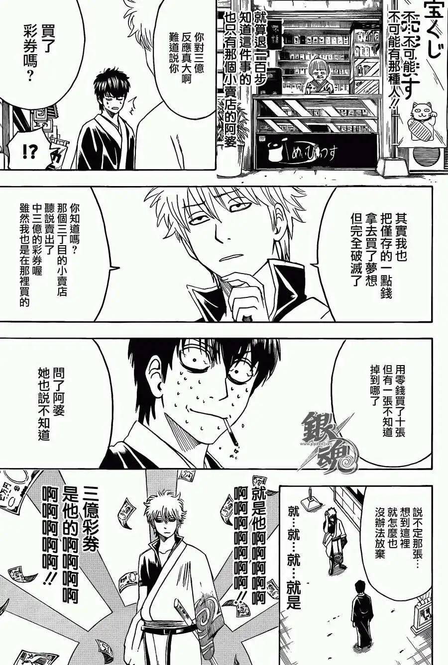 🍜银魂Gintama 第450回 第12页