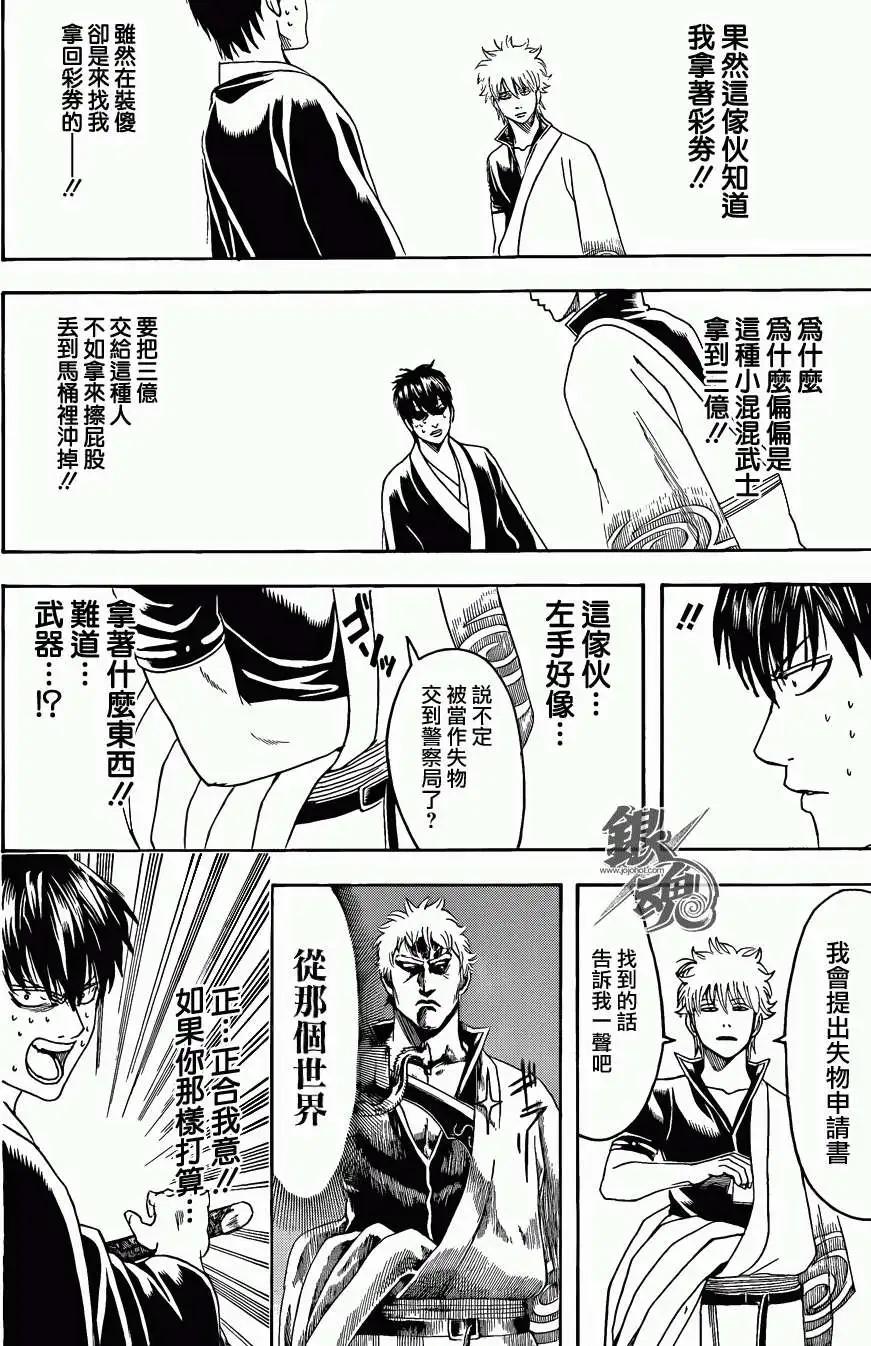 🍜银魂Gintama 第450回 第13页