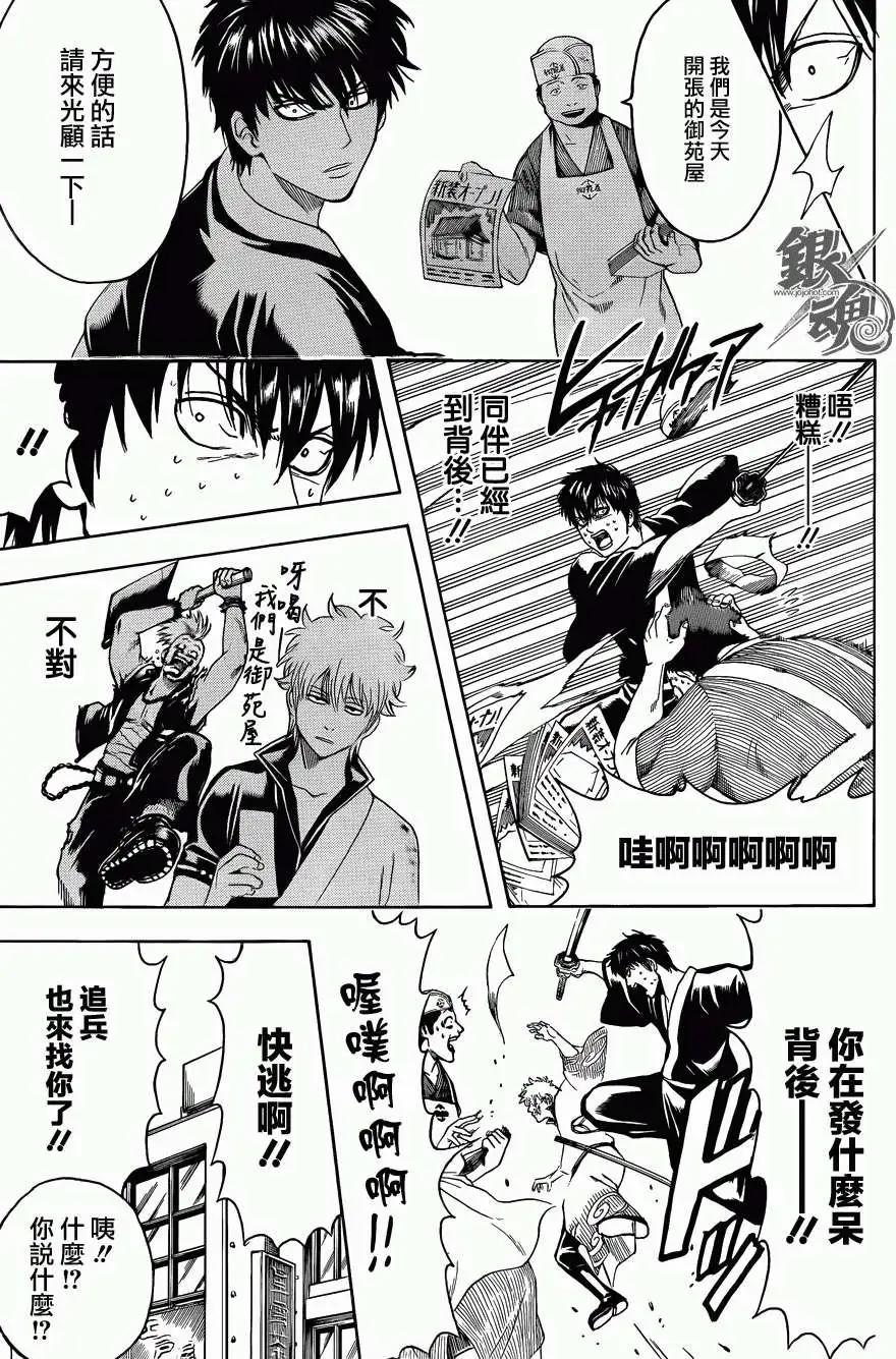 🍜银魂Gintama 第450回 第14页