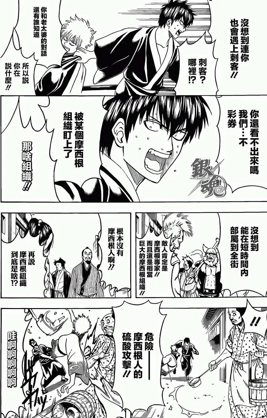 🍜银魂Gintama 第450回 第15页