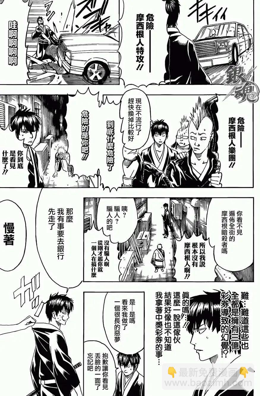 🍜银魂Gintama 第450回 第16页