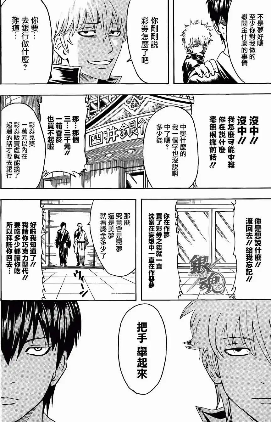 🍜银魂Gintama 第450回 第17页