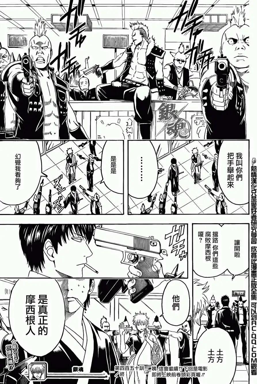 🍜银魂Gintama 第450回 第18页