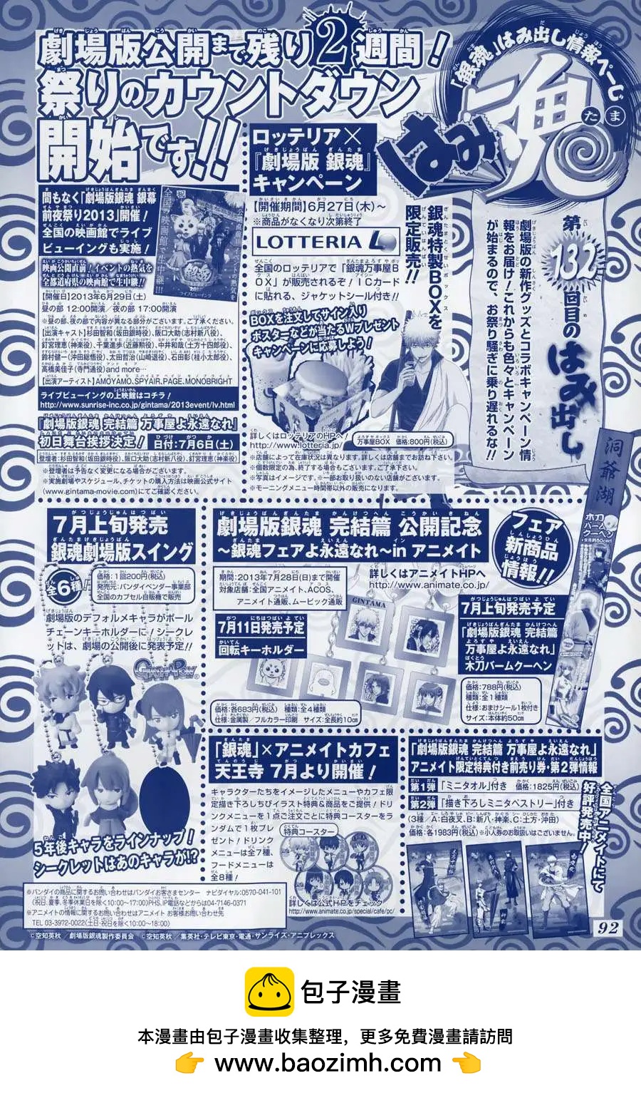 🍜银魂Gintama 第450回 第19页